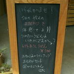 陽氣な狩人 - 田舎カフェ＆キッチン 陽気な狩人 - 今日のおすすめ