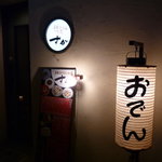 すが - ☆外観はこんな感じです(@^^)/~~~☆