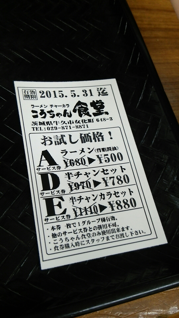 メニュー写真 : こうちゃん食堂 - 牛久/ラーメン | 食べログ