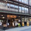 川豊 本店