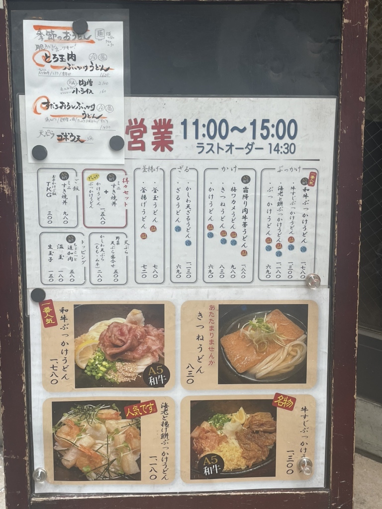 メニュー写真 : 麹町 おうどん 開 - 麹町/うどん | 食べログ