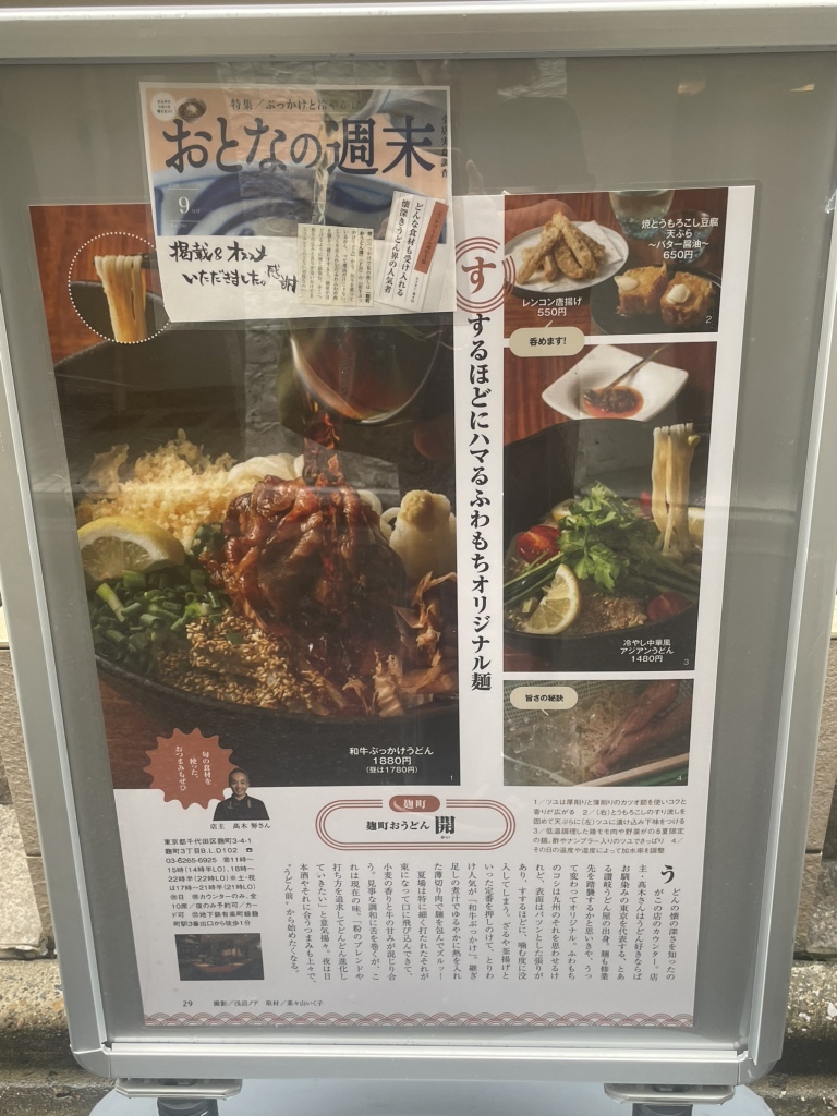 メニュー写真 : 麹町 おうどん 開 - 麹町/うどん | 食べログ