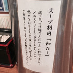 つけ麺四代目みさわ - お水と思ってコップに入れそうになった私ダシ