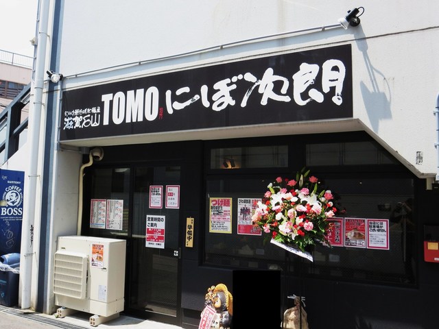 学生から絶大な人気のある『にぼ次郎』石山にオープン！』by ☆かず