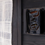 鮨処 つく田 - 201505 お店の表札