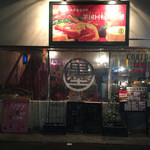 墨国回転鶏料理 - 福島の墨国だぜ〜♪♪