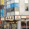 日高屋 飯田橋店