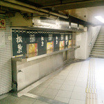 松葉 - 松葉地下店。(2015.05)