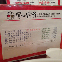 個室中華 頤和園 溜池山王店 - 週替わりメニュー