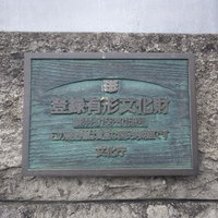 和くら - 有形文化財