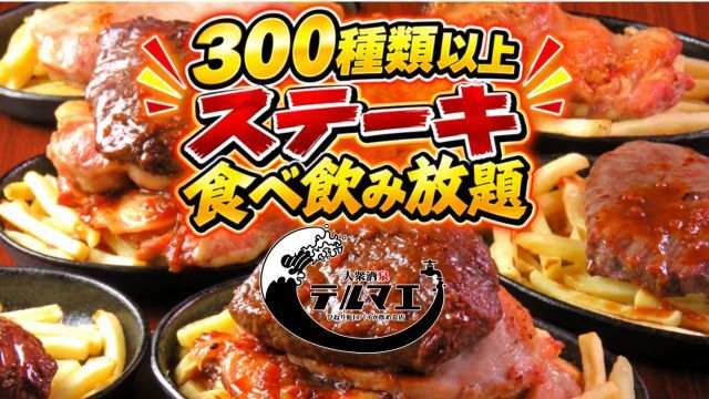 ひねり蛇口ハイ 大衆酒泉テルマエ 大宮泉