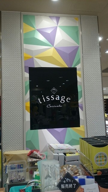 tissage Matsuzakaya Nagoya Ten photo 4