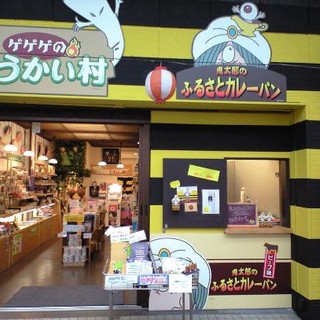 ゲゲゲのようかい村_2