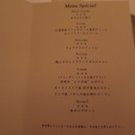 フランス料理 壺中天 - メニュー