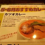 シターラ･ダイナー - ５月限定の「鰹カレー」