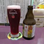 ばぁる・ひらら - 山葡萄ラドラー