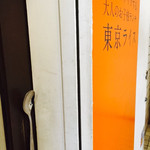 東京ライス - ドアの取っ手がスプーン