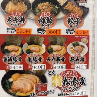 口コミ一覧 : 松壱家 平塚店 （まついちや） - 平塚/ラーメン [食べログ]