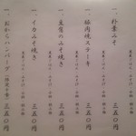 茶処 あ・そこ - モーニングメニュー(201505)