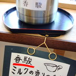 茶町 KINZABURO - ミルクの香りのお茶
