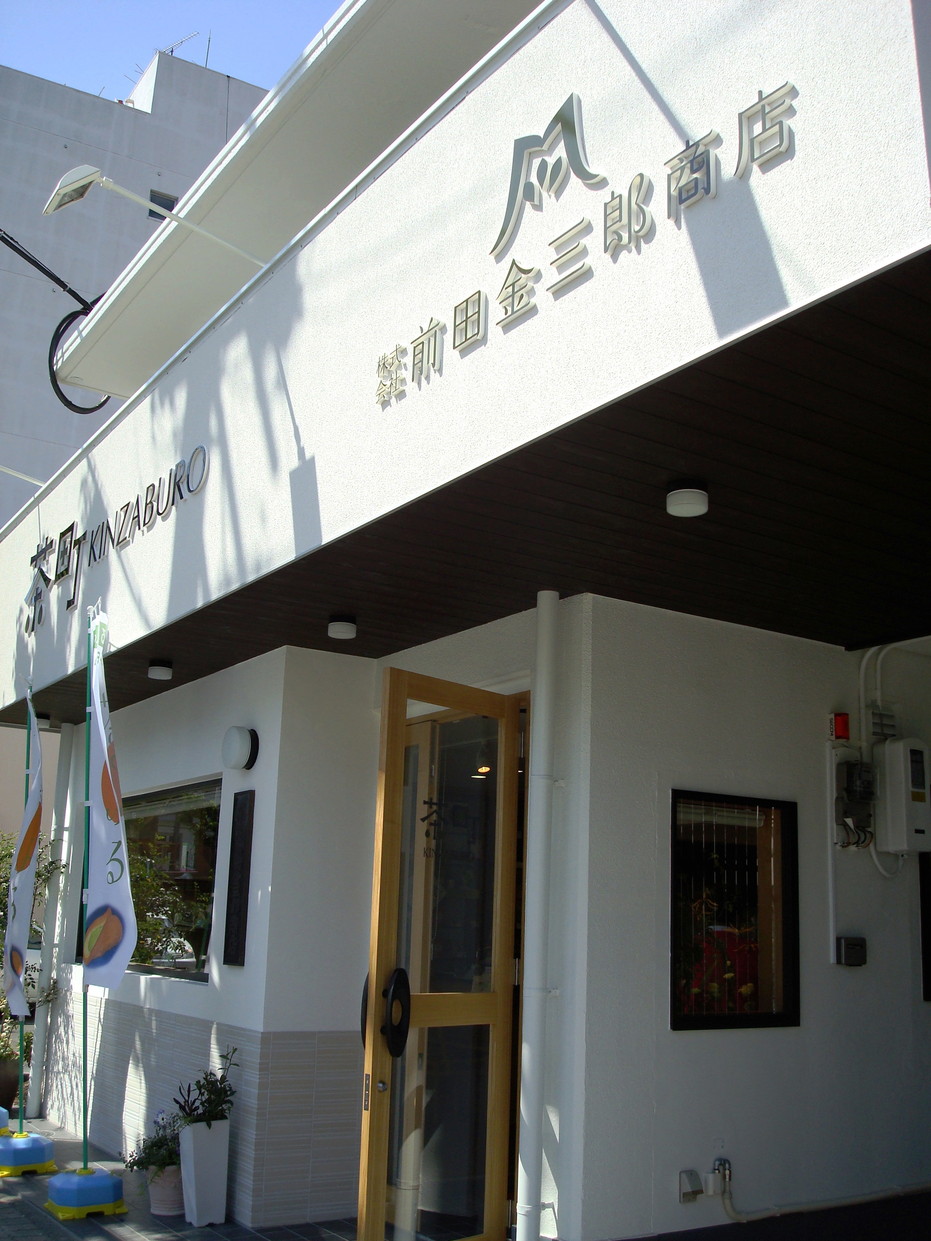 茶町 KINZABURO name=