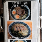 新宿めんや風花 - メニュー