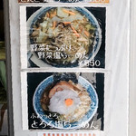 新宿めんや風花 - メニュー