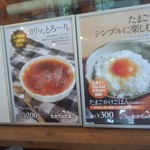 たかたのたまご - たまご食堂のメニュー(2015.05.21)