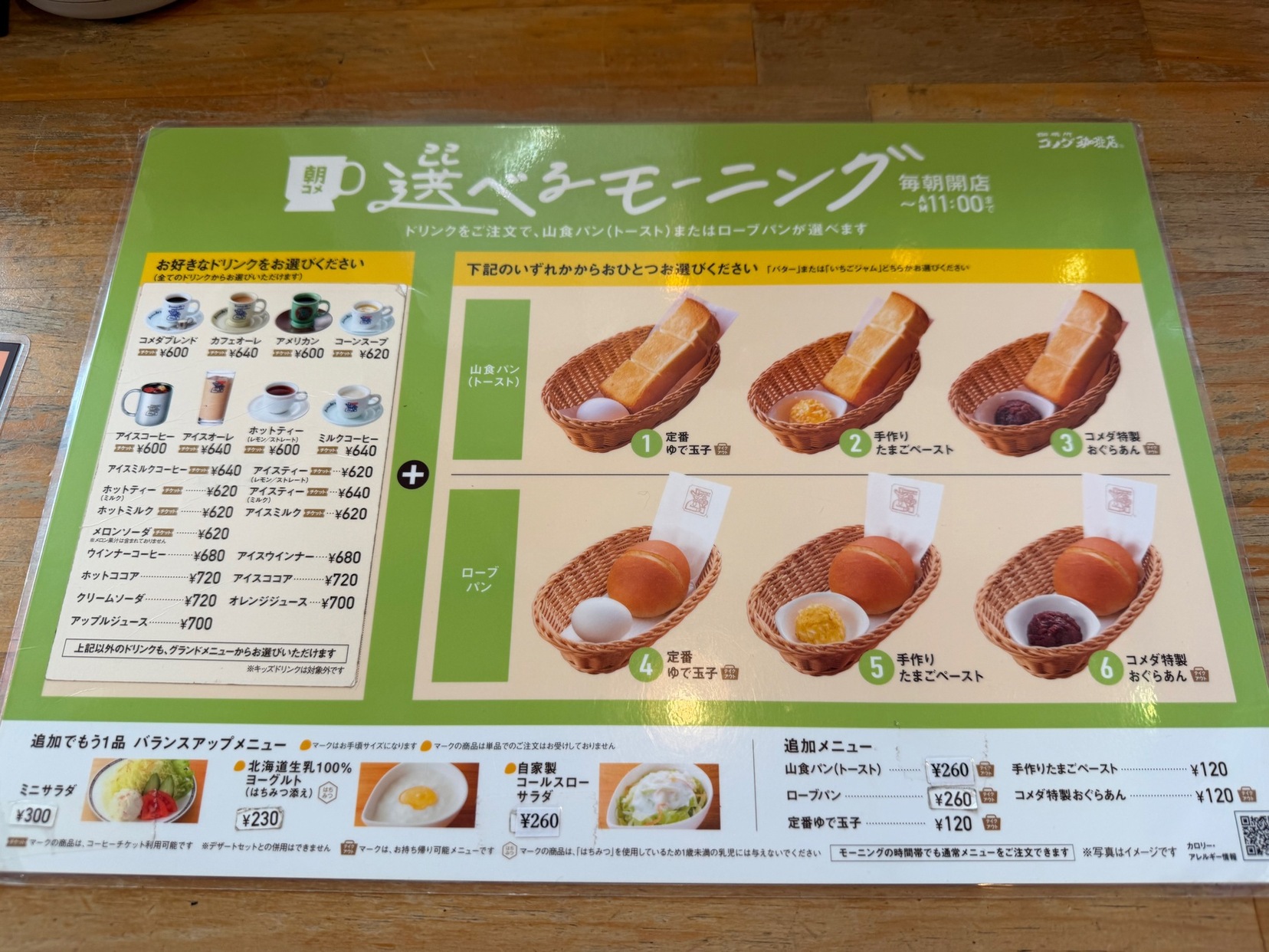 メニュー写真 : コメダ珈琲店 吉祥寺ダイヤ街店 - 吉祥寺/喫茶店