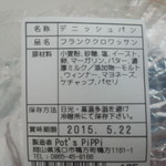 たかたのたまご - フランククロワッサン　ラベル(2015.05.21)