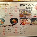 ちゃんぐん平岡亭 - 