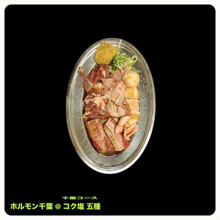 ホルモン千葉_1