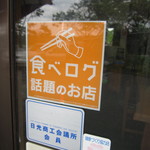 このステッカーが在ると撮影のお願いがし易い。