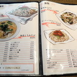 龍苑 - 2015年5月19日(火)　メニュー