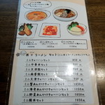 龍苑 - 2015年5月19日(火)　ミニセットメニュー