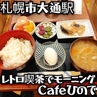 Cafeひので_0