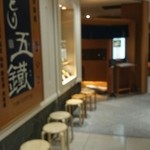 Tori Go Tetsu - 人形町の、支店❕