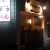 魚の旨い店 ほうぼう