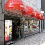 東京洋菓子倶楽部 - ”東京洋菓子倶楽部”の外観。