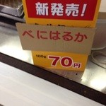 べにはるか　焼き芋　100ｇ70円