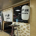 炉端フレンチＨ 大阪駅前第1ビル店 - 入り口です。