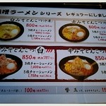 らーめん月の兎影 - 