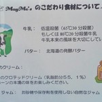 メイミーズ - こだわり食材について　2015/02