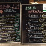 やきとんうまいもん横丁 まるたか - 店外メニュー