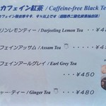 メイミーズ - ノンカフェイン紅茶　2015/02