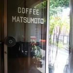 松本コーヒー - ドアの風情もいいね♪