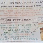 メイミーズ - クリームティー　2015/02