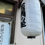 貴華 - 
