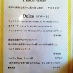 ピッツェリアベアトリーチェ - ドルチェなどメニュー
