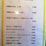 ピッツェリアベアトリーチェ - アンティパストメニュー